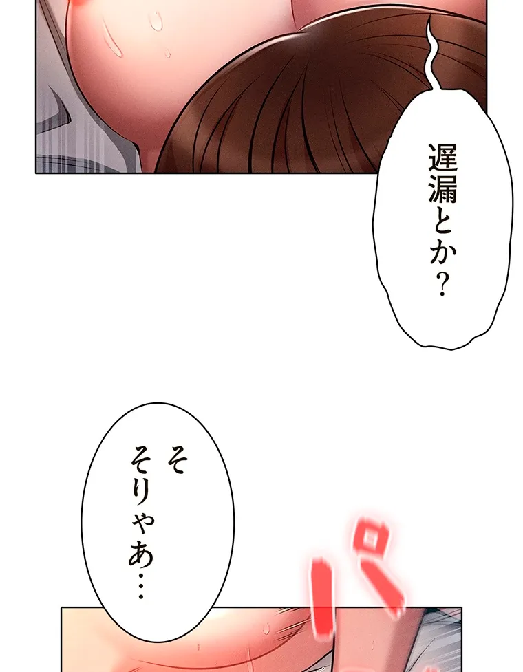 やり直し新卒は今度こそキミを救いたい!? - Page 14